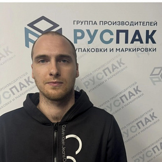Михаил Филатов — сотрудник компании РусПак